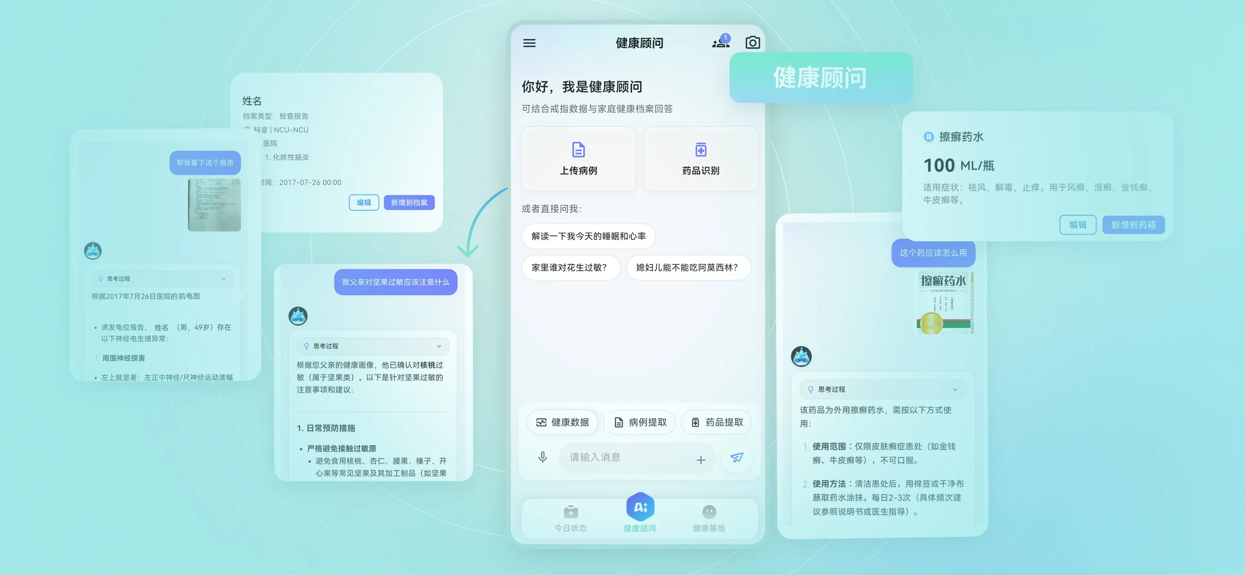 AI 健康顾问界面