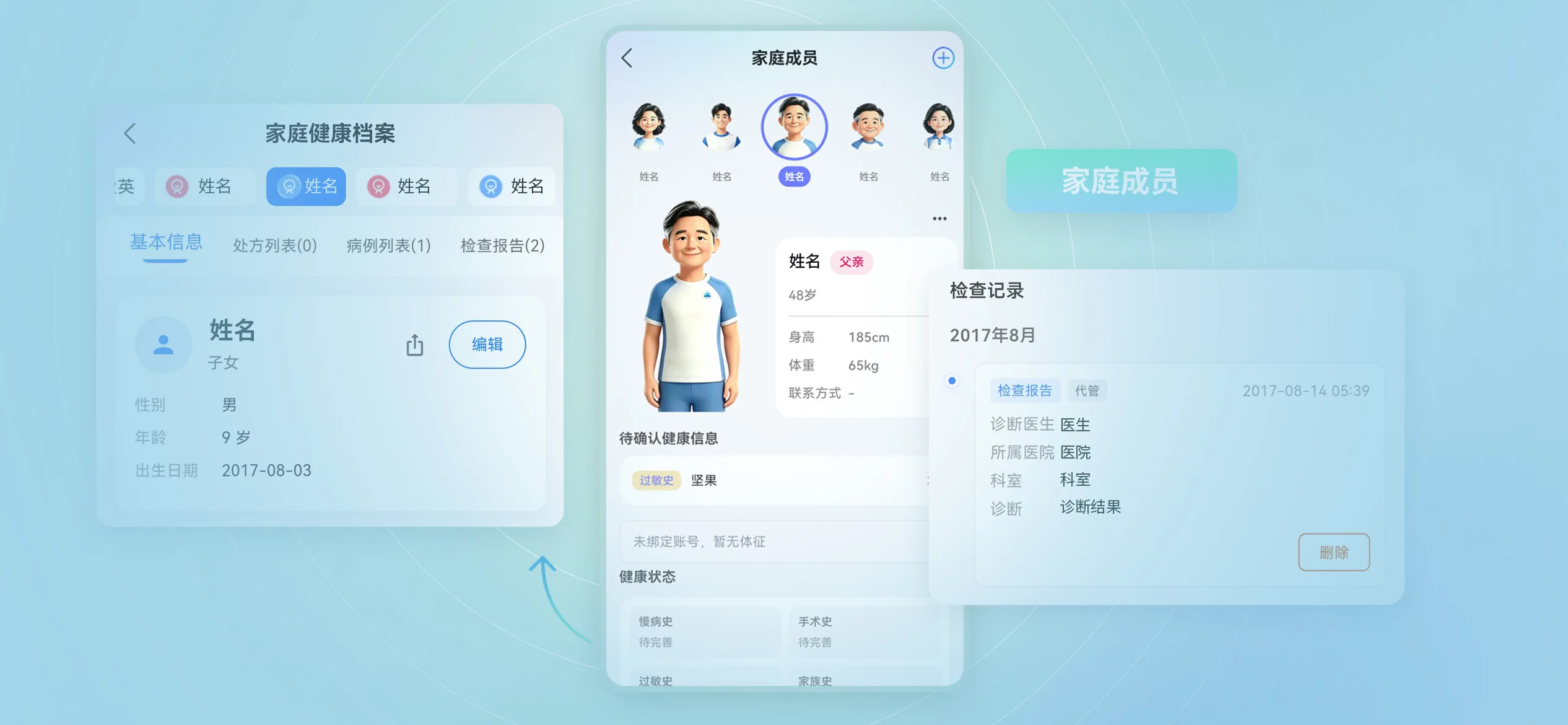 家庭健康档案界面